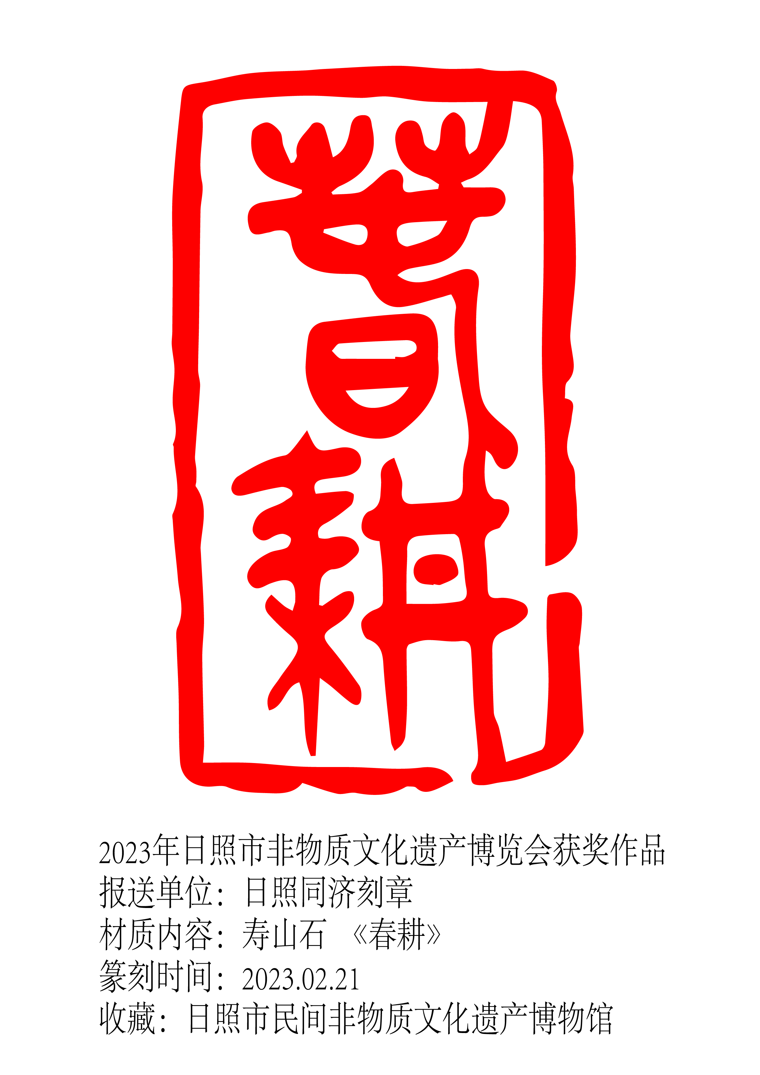 日照刻章篆刻石头寿山石印章书法绘画
