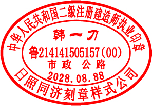 日照市建造师执业印章制作